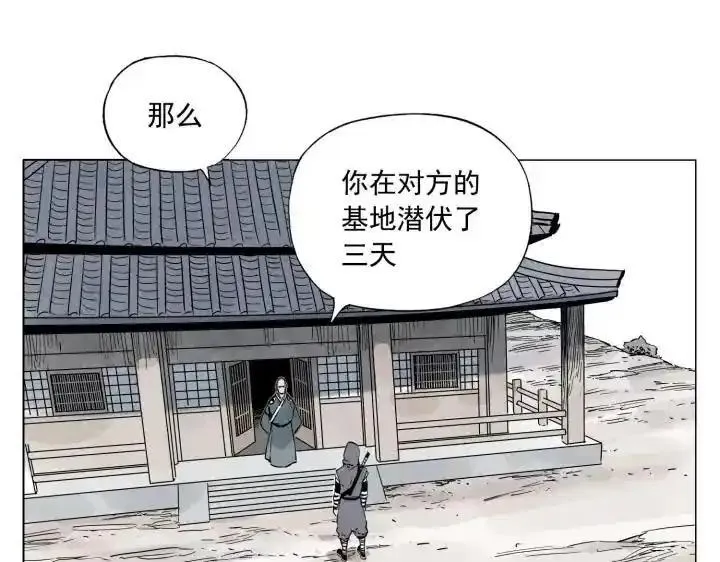 绝顶 第59话 第3页