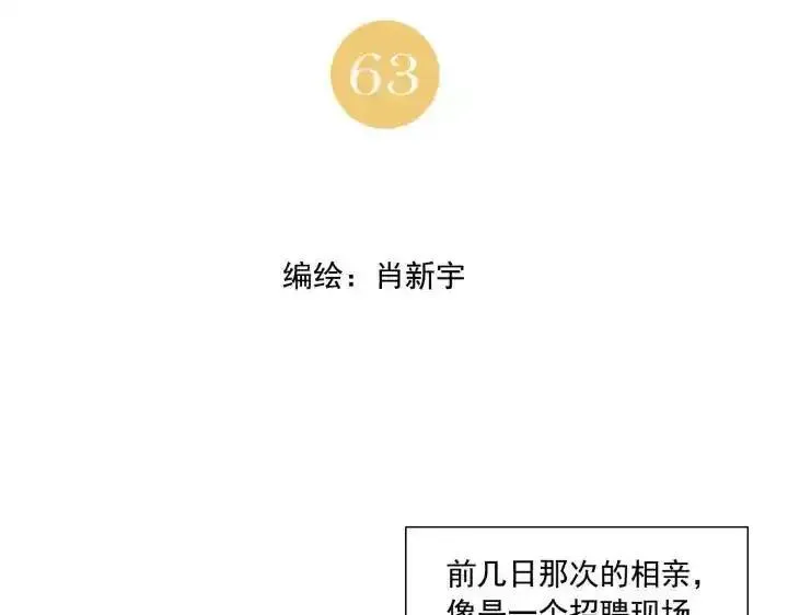 绝顶 第65话 第2页