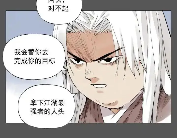 绝顶 第74话 第3页