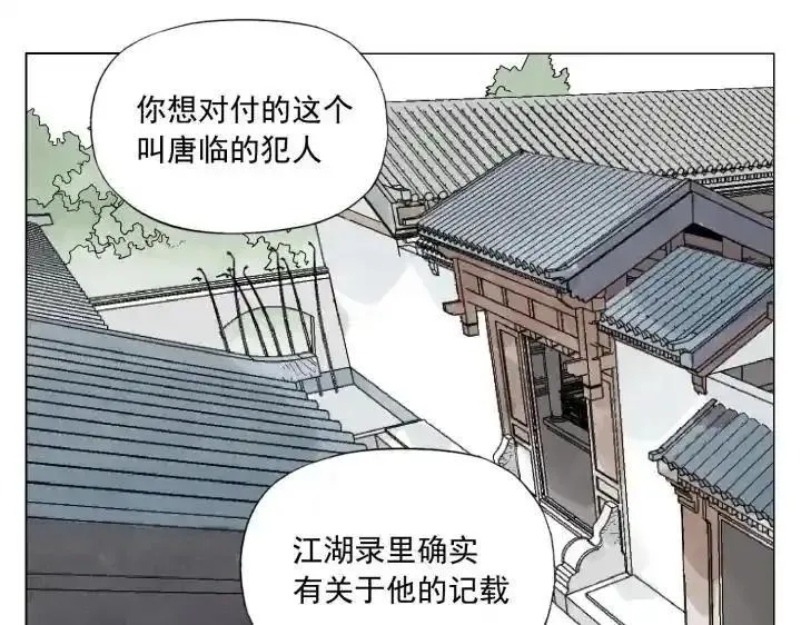 绝顶 第77话 第3页