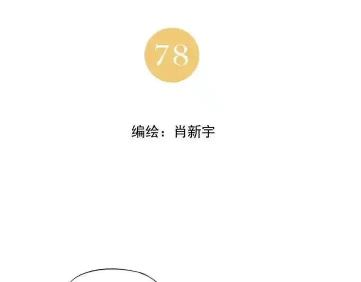 绝顶 第80话 第2页