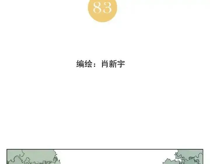 绝顶 第85话 第2页