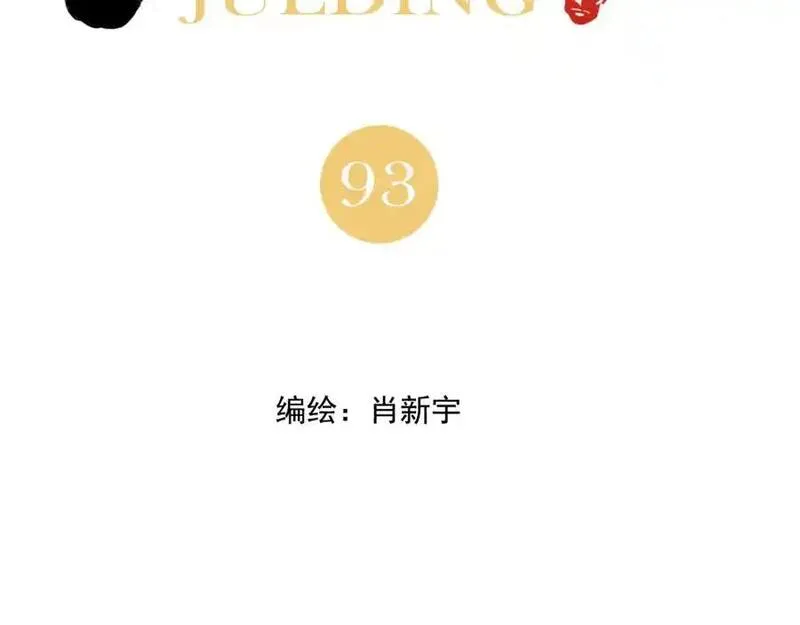 绝顶 第96话 第2页