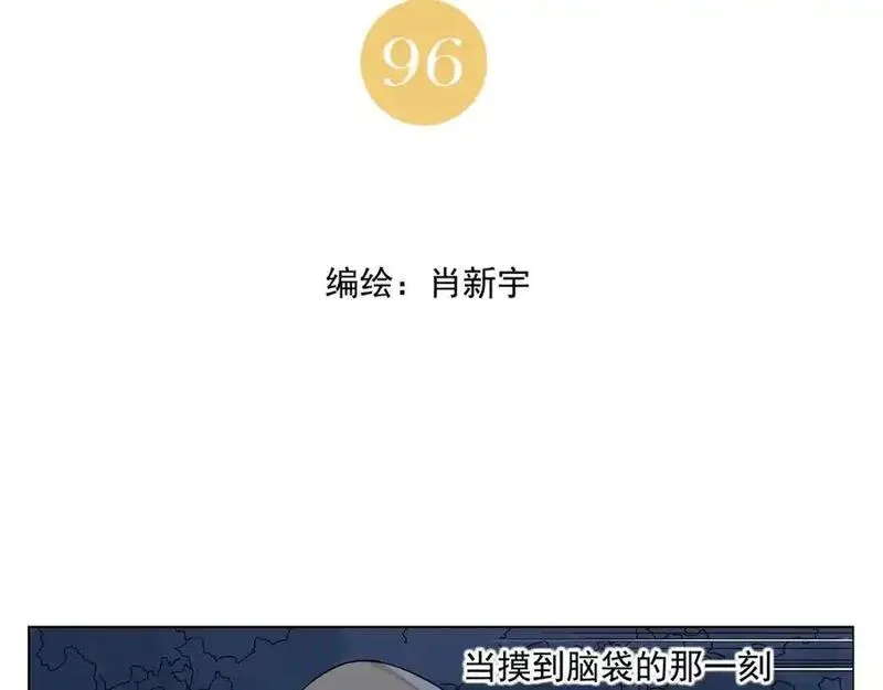 绝顶 第99话 第2页