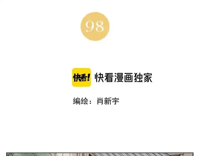 绝顶 第101话 第2页