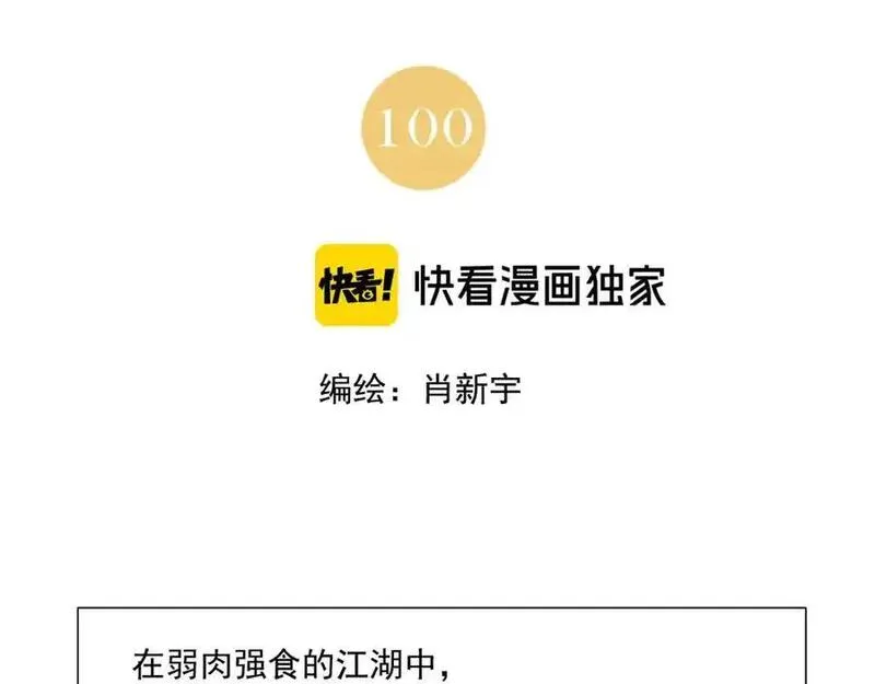绝顶 第103话 第2页