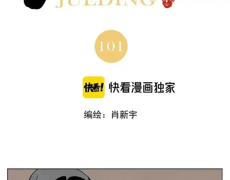 绝顶 第104话 第2页