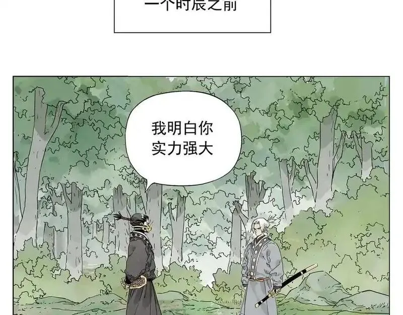 绝顶 第109话 第3页