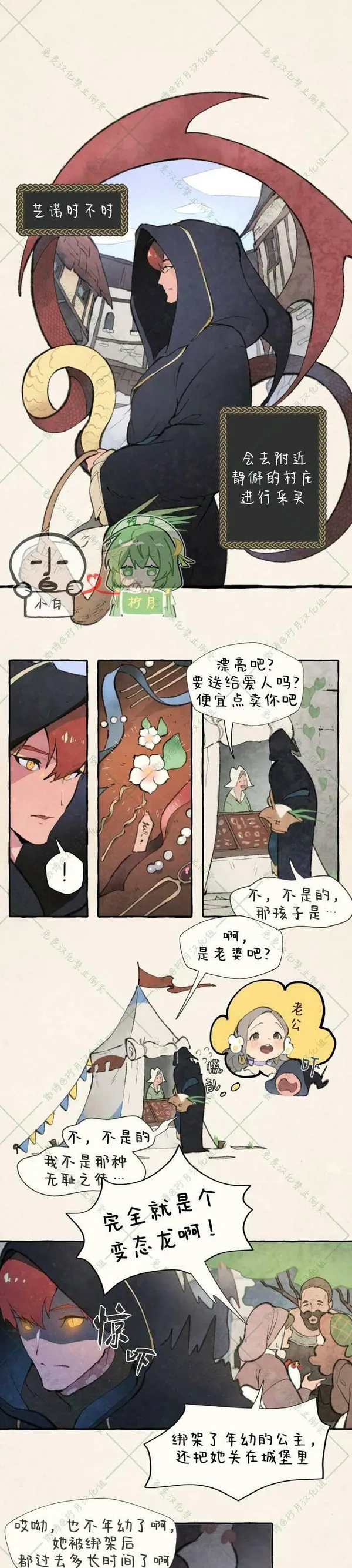No more prince 第3话 第1页