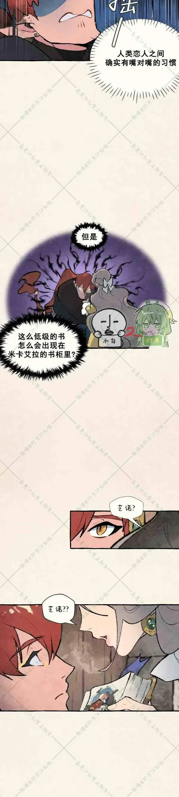 No more prince 第4话 第2页