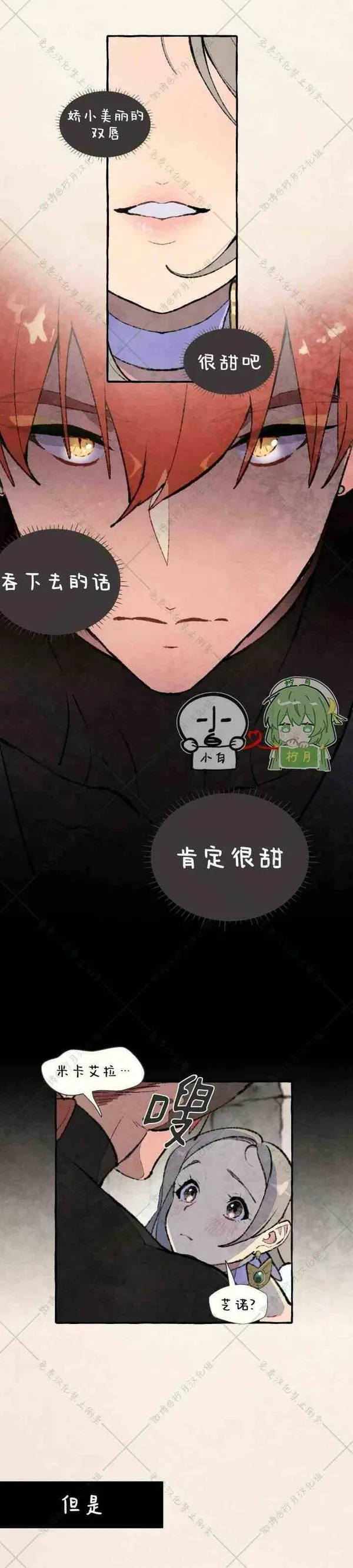 No more prince 第4话 第3页