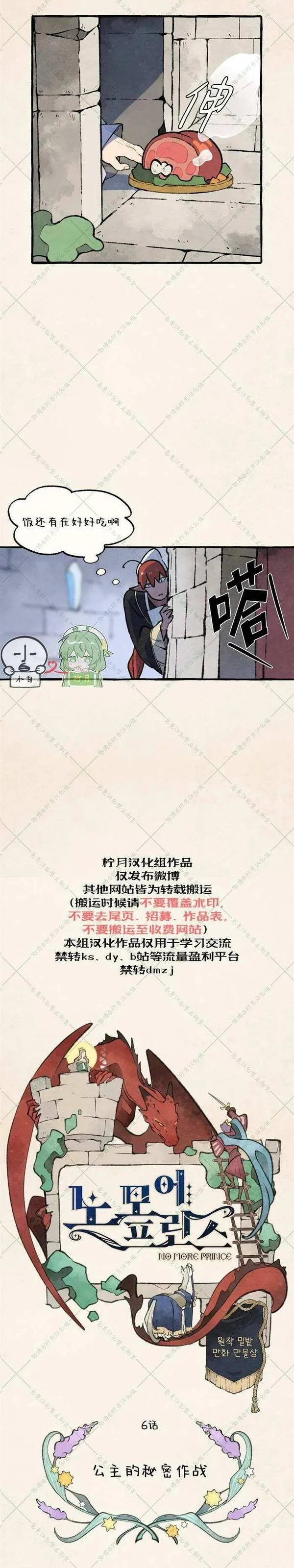 No more prince 第7话 第3页