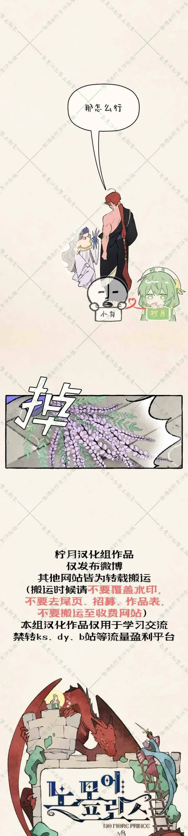 No more prince 第8话 第1页
