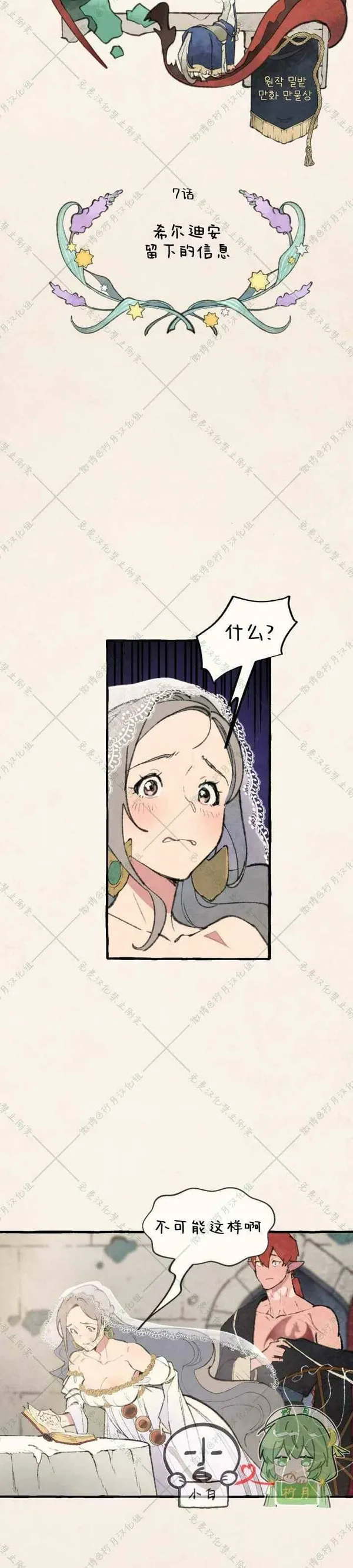 No more prince 第8话 第2页