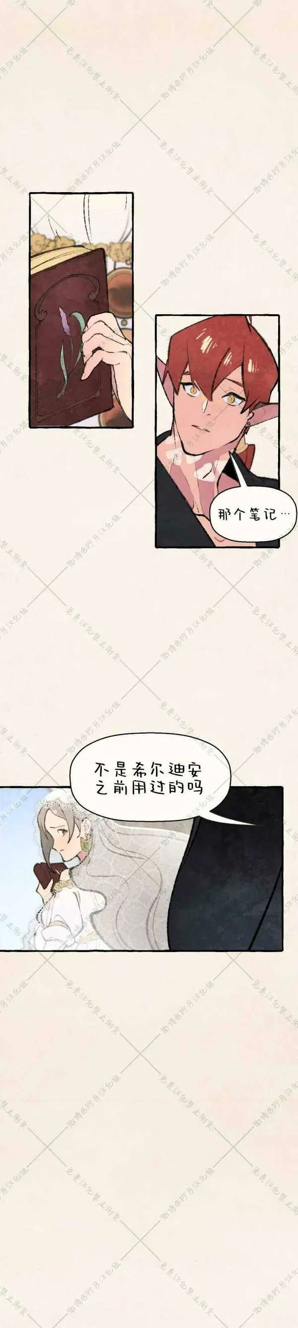 No more prince 第8话 第3页
