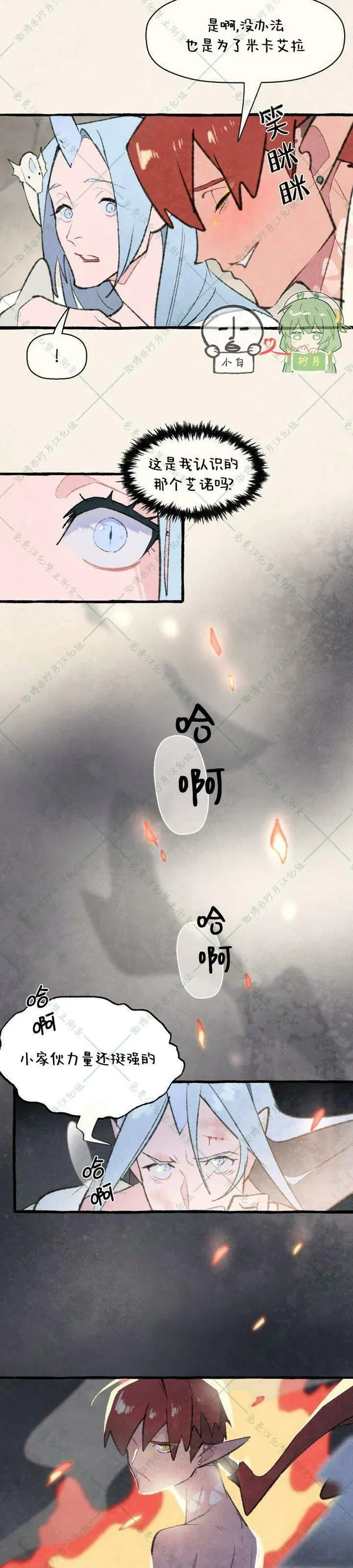 No more prince 第9话 第3页