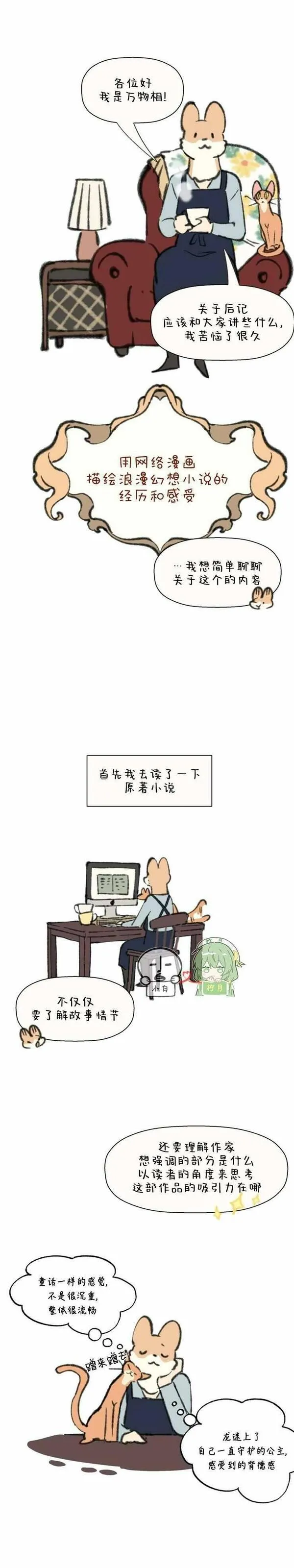 No more prince 第1话 第1页