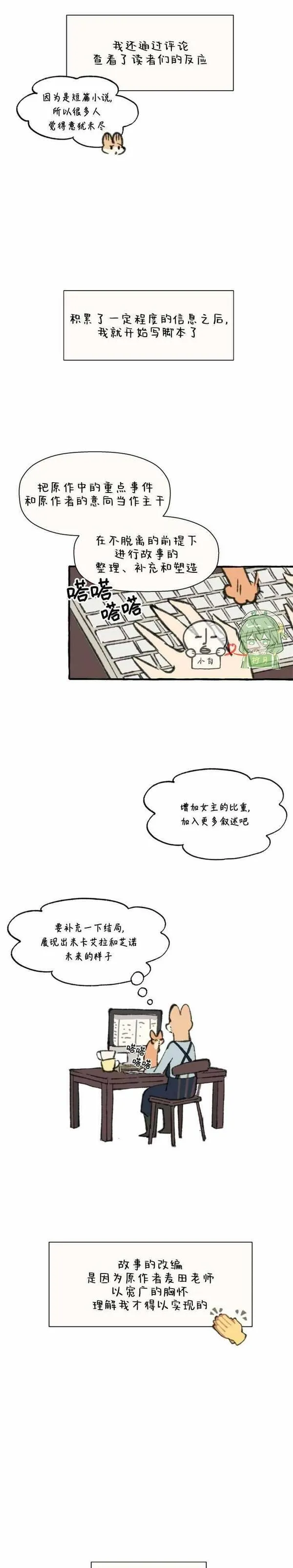 No more prince 第1话 第2页