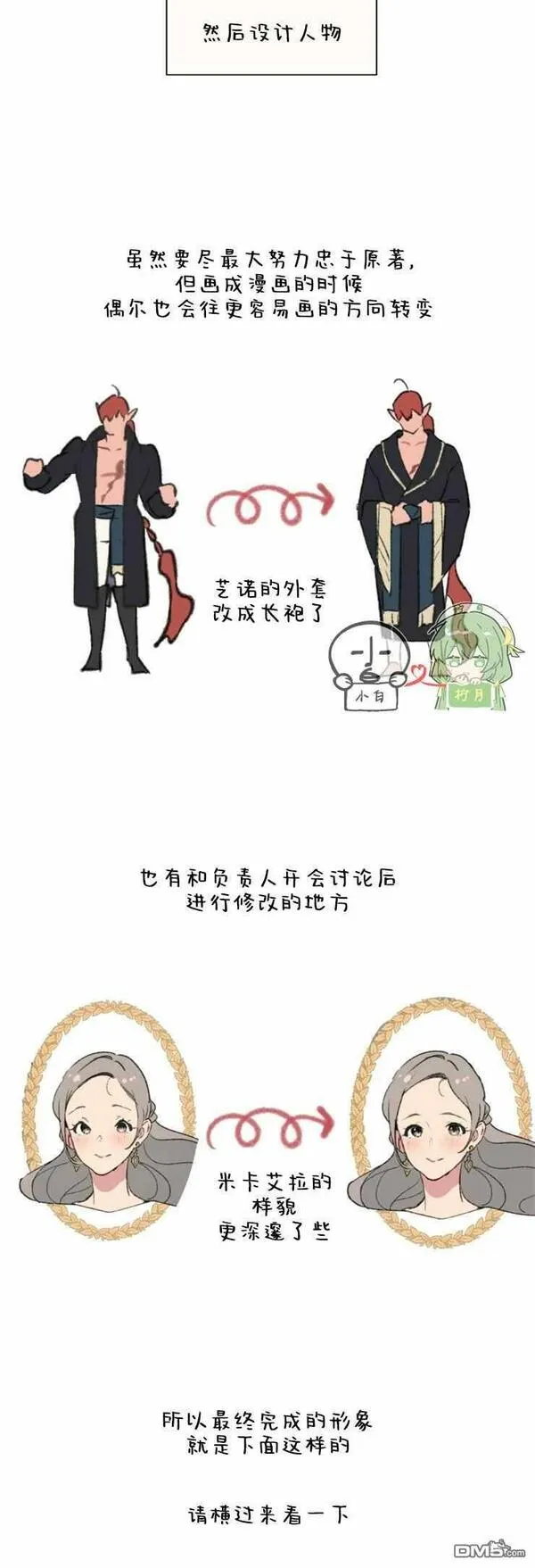 No more prince 第1话 第3页