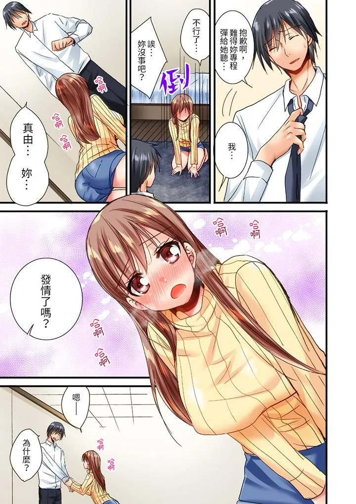 「只揉10次倒是可以喔…」青梅竹马意料之外的发情脸让我不禁大干特干 第13话 第2页