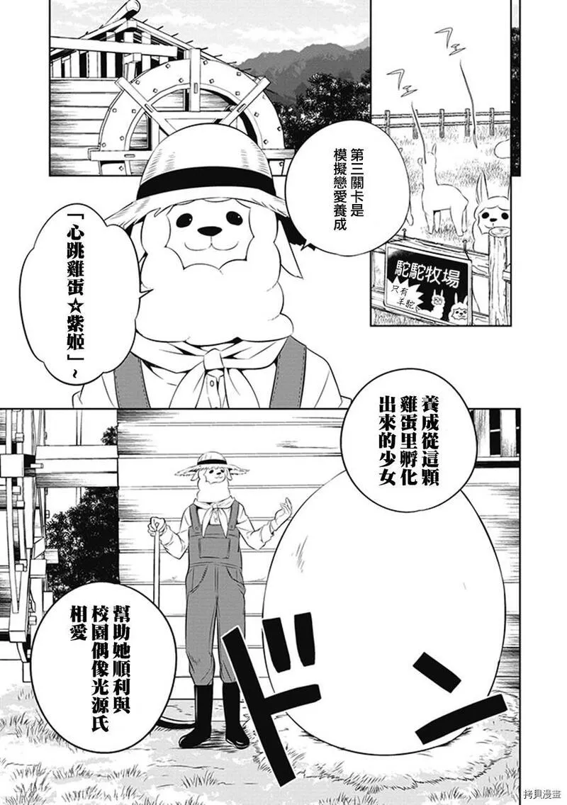 中之人基因组【实况中】 第5话 第3页