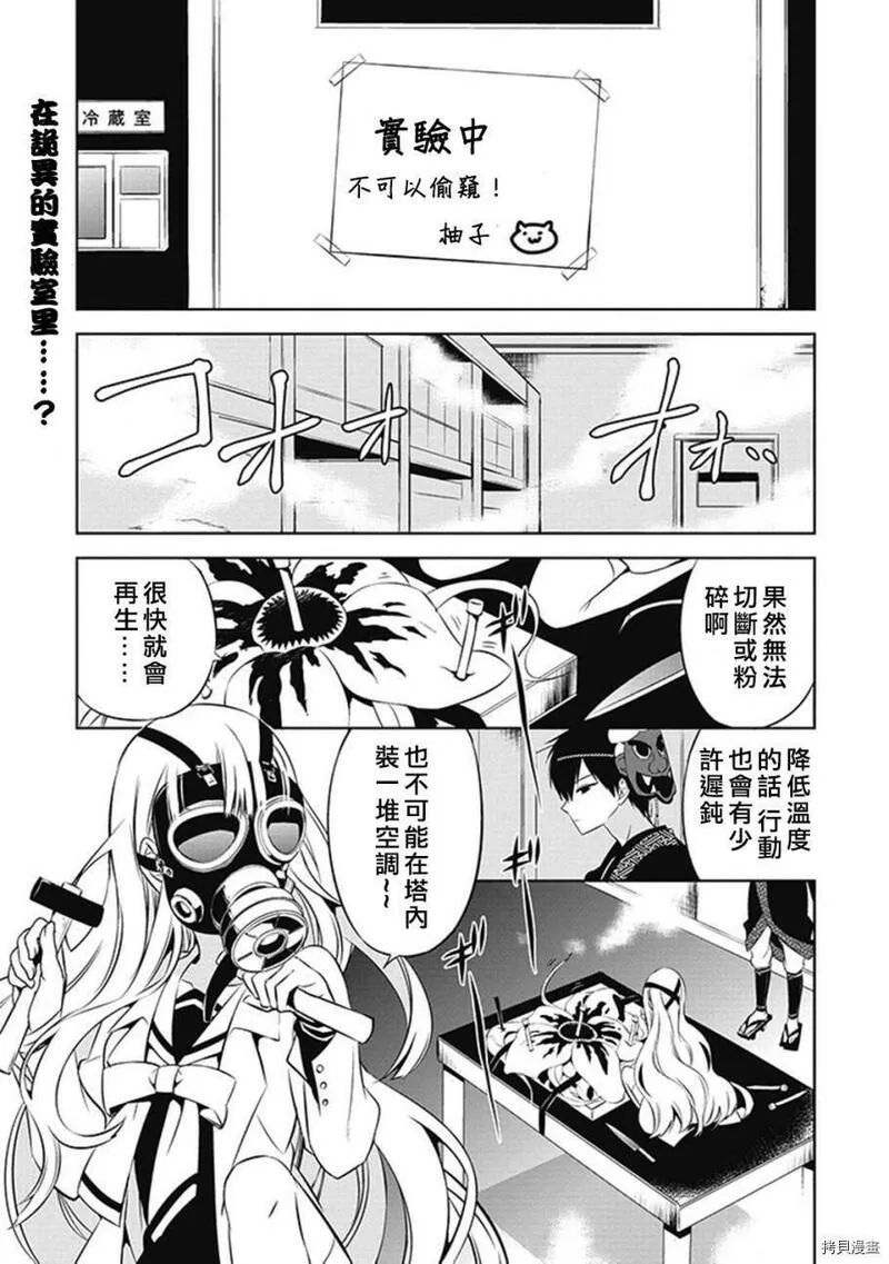 中之人基因组【实况中】 第9话 第1页
