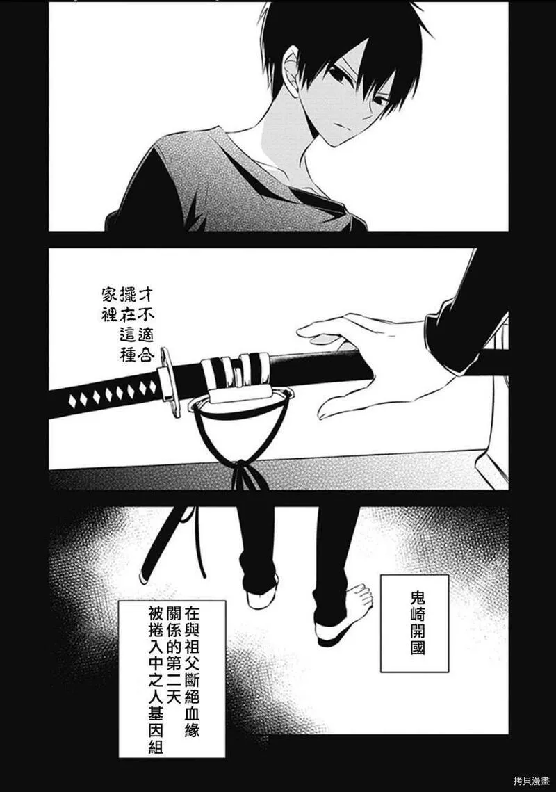 中之人基因组【实况中】 第11话 第3页