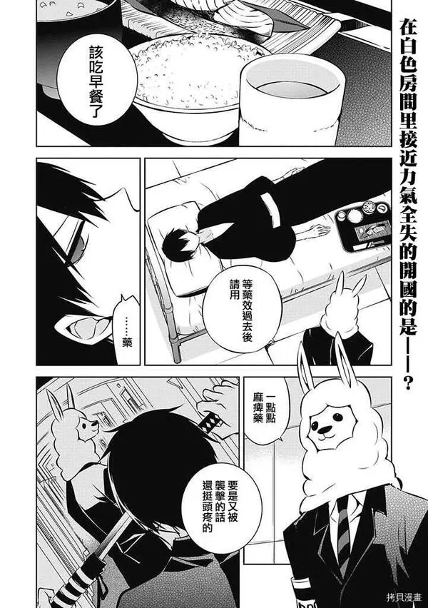 中之人基因组【实况中】 第20话 第2页