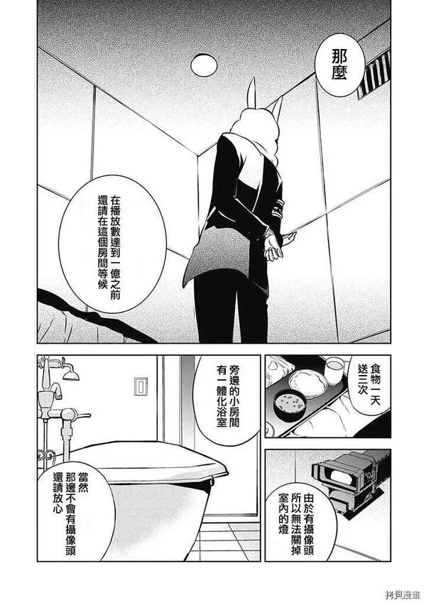 中之人基因组【实况中】 第20话 第3页
