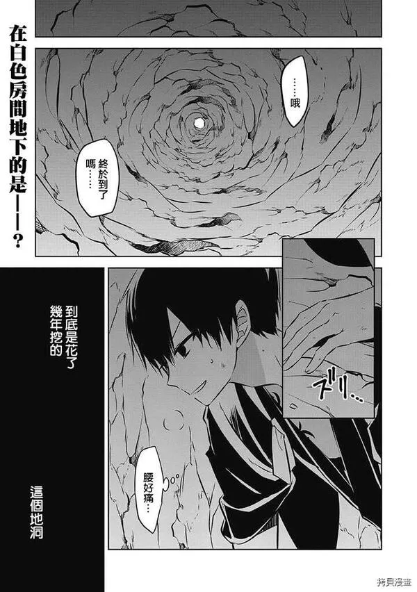中之人基因组【实况中】 第21话 第1页