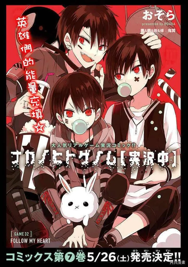 中之人基因组【实况中】 第33话 第2页
