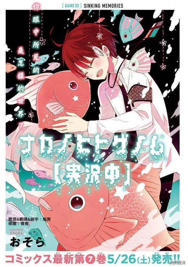 中之人基因组【实况中】 第34话 第3页