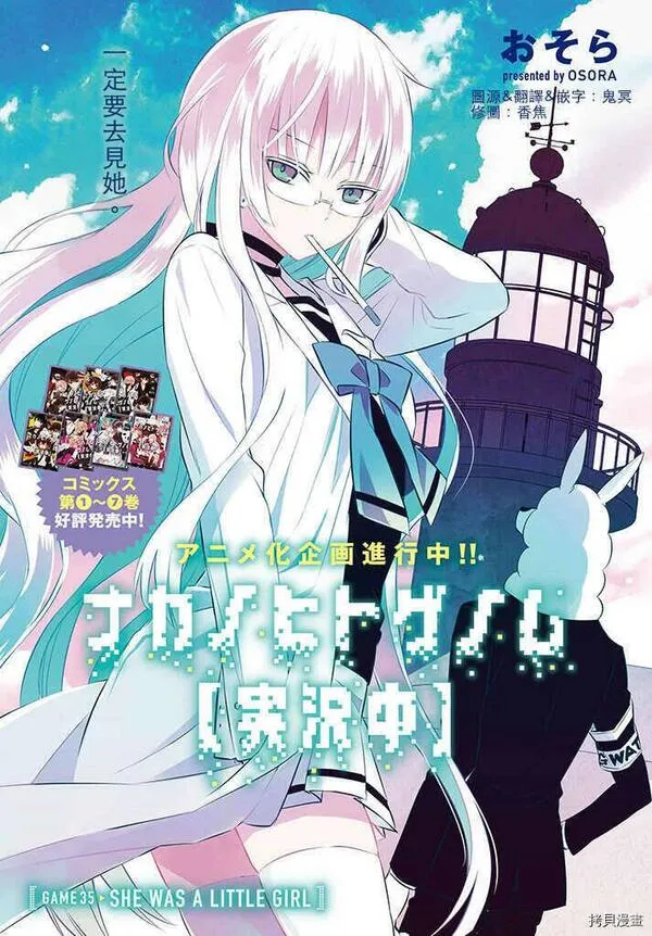 中之人基因组【实况中】 第36话 第1页