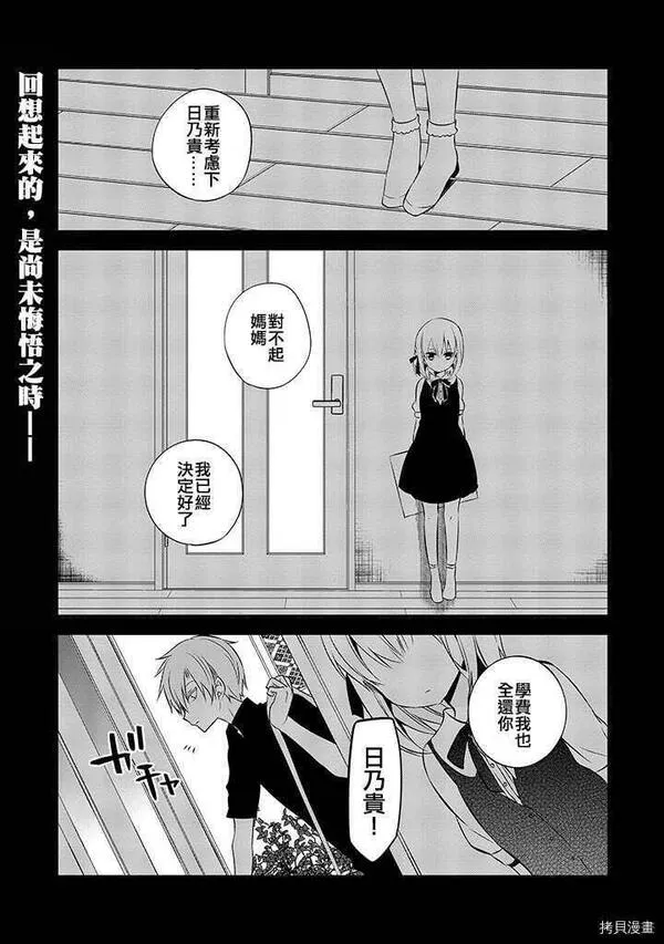 中之人基因组【实况中】 第37话 第1页