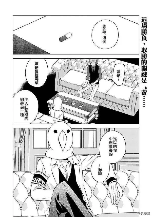 中之人基因组【实况中】 第38话 第2页
