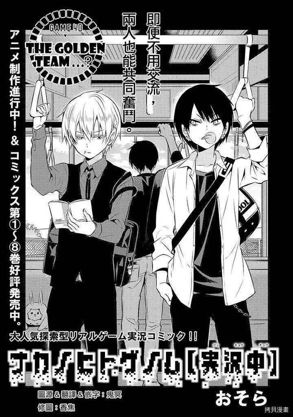 中之人基因组【实况中】 第41话 第1页