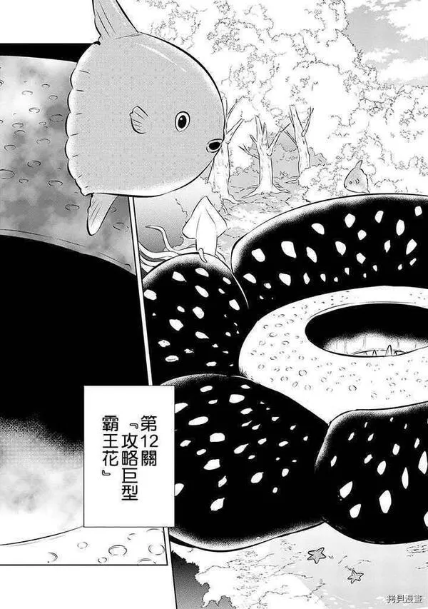 中之人基因组【实况中】 第41话 第3页