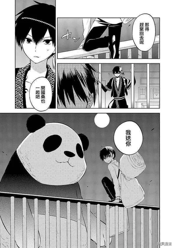 中之人基因组【实况中】 第43话 第3页