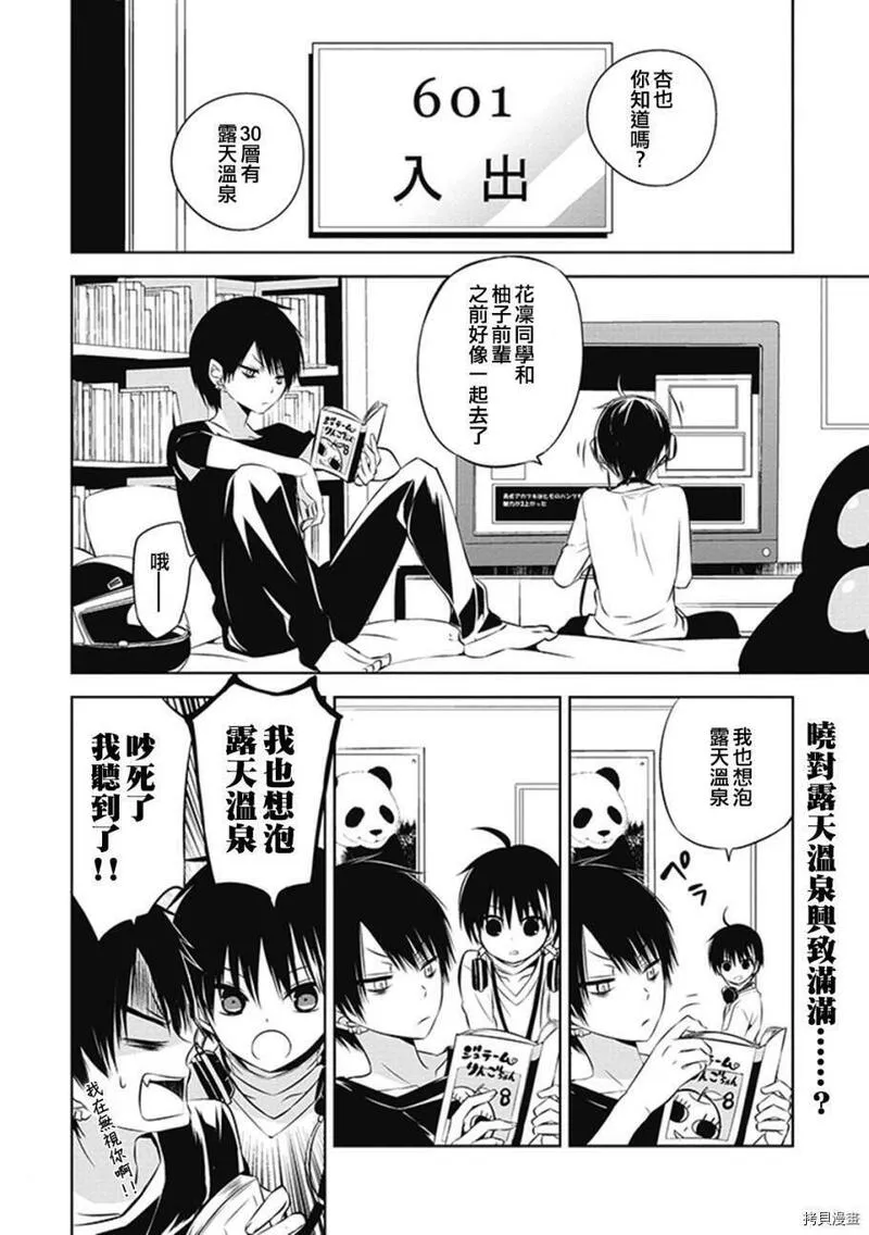 中之人基因组【实况中】 第44话 第2页