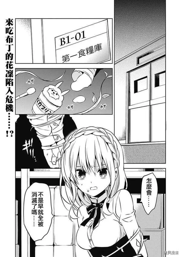 中之人基因组【实况中】 第45话 第1页