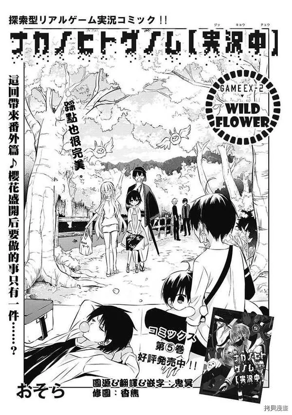 中之人基因组【实况中】 第45话 第3页