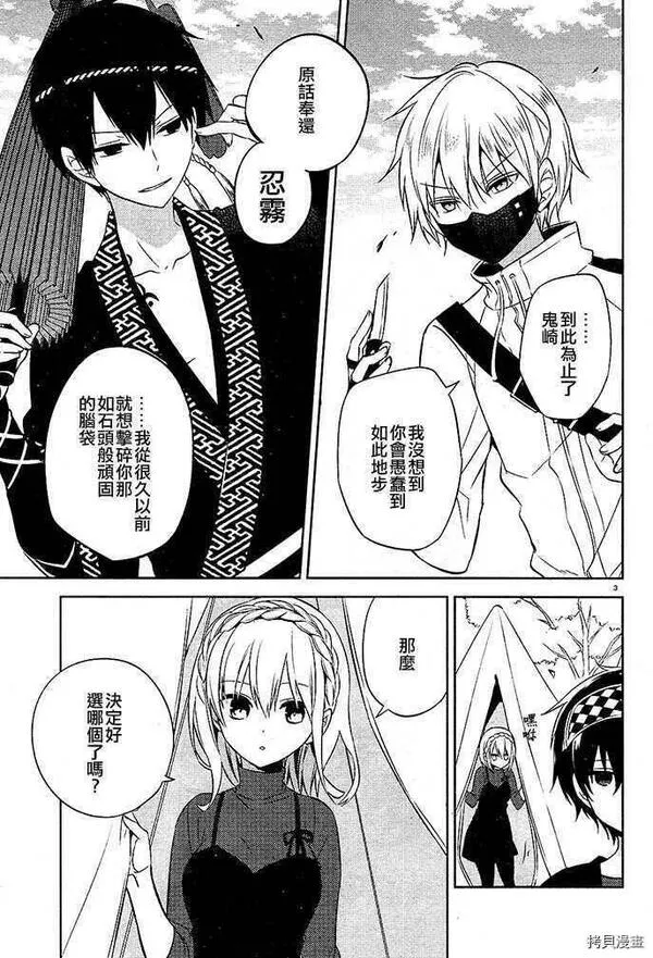 中之人基因组【实况中】 第46话 第3页