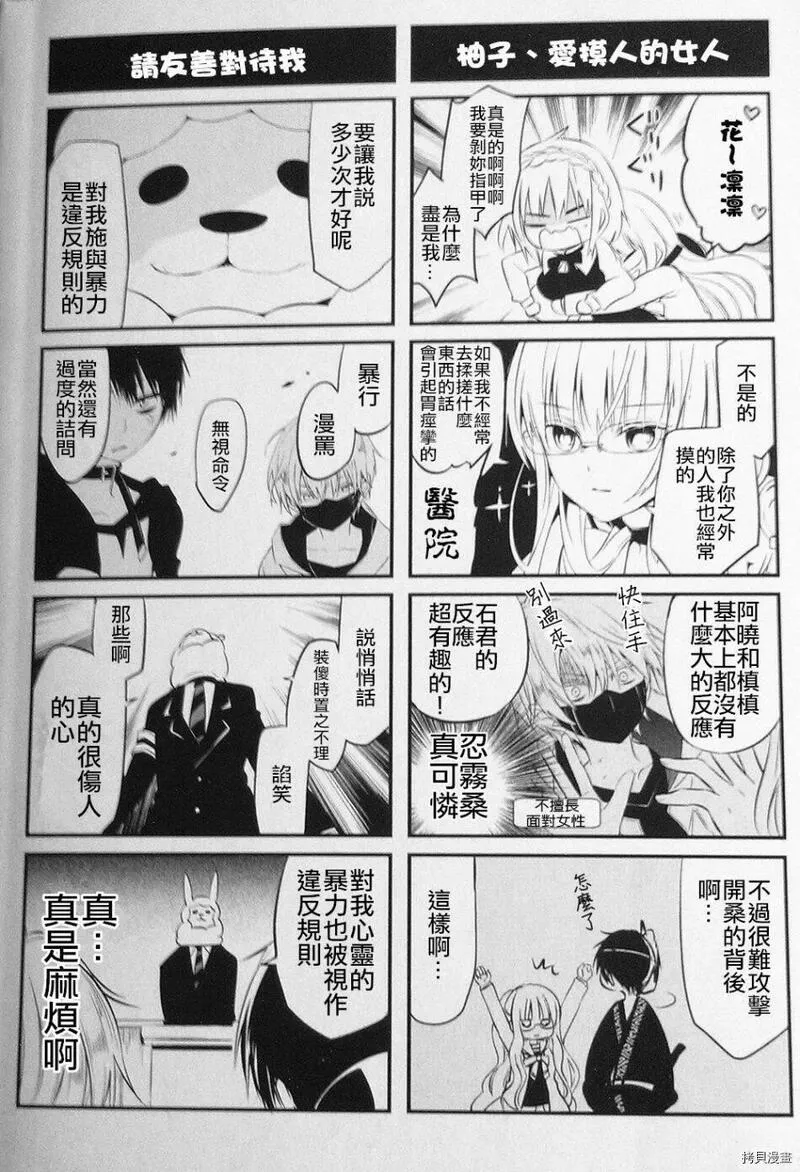 中之人基因组【实况中】 第47话 第3页
