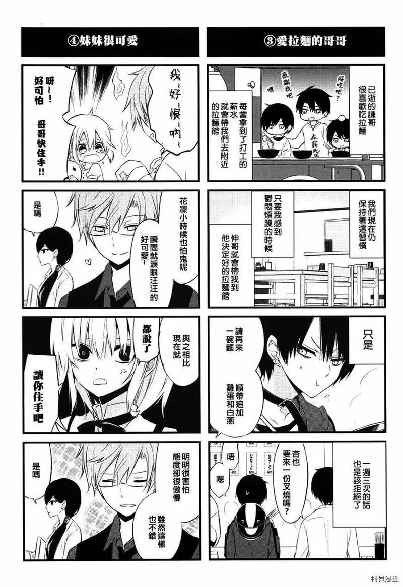 中之人基因组【实况中】 第49话 第3页