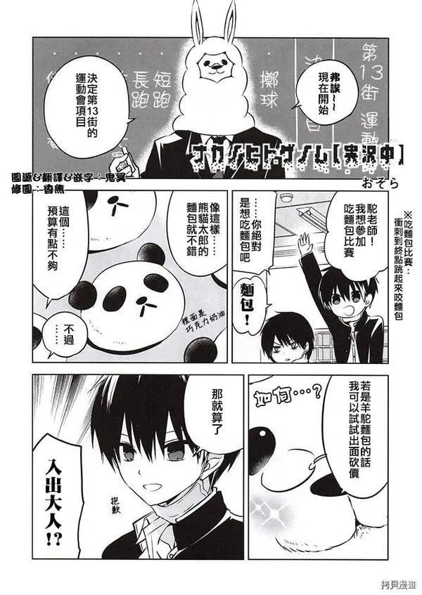 中之人基因组【实况中】 第50话 第3页
