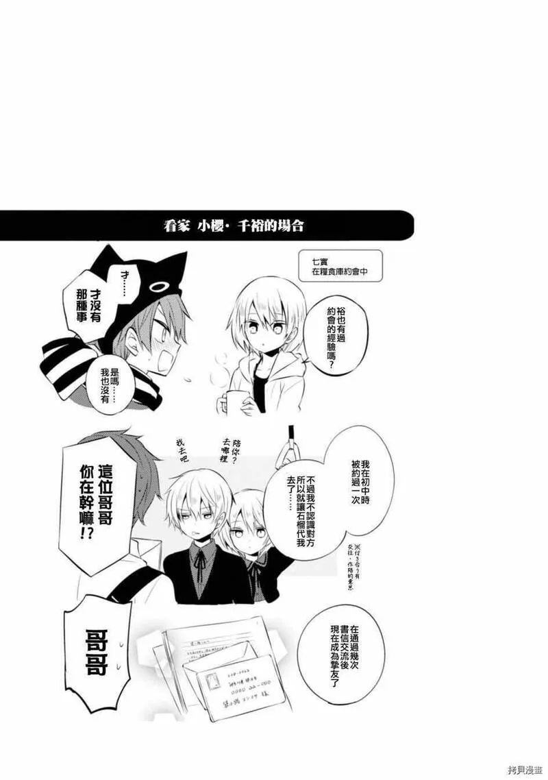中之人基因组【实况中】 第52话 第2页