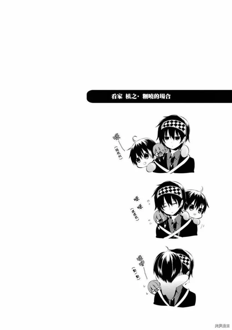 中之人基因组【实况中】 第52话 第3页