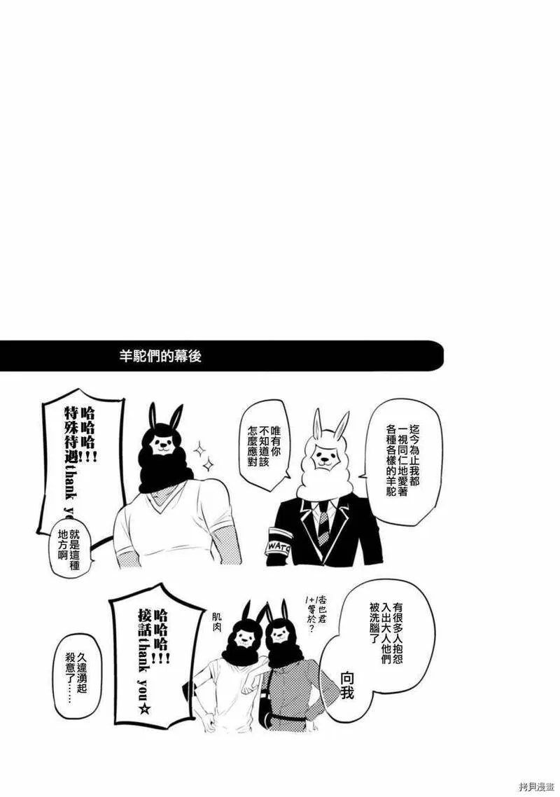 中之人基因组【实况中】 第53话 第2页