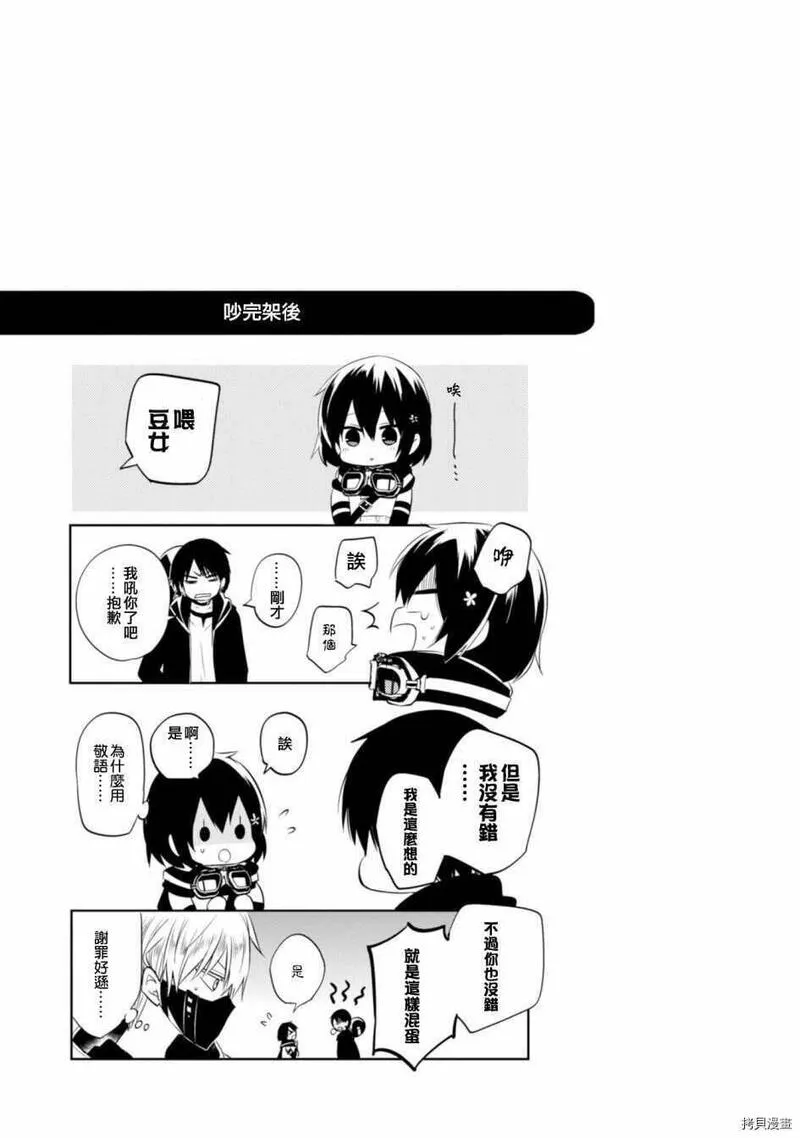 中之人基因组【实况中】 第53话 第3页