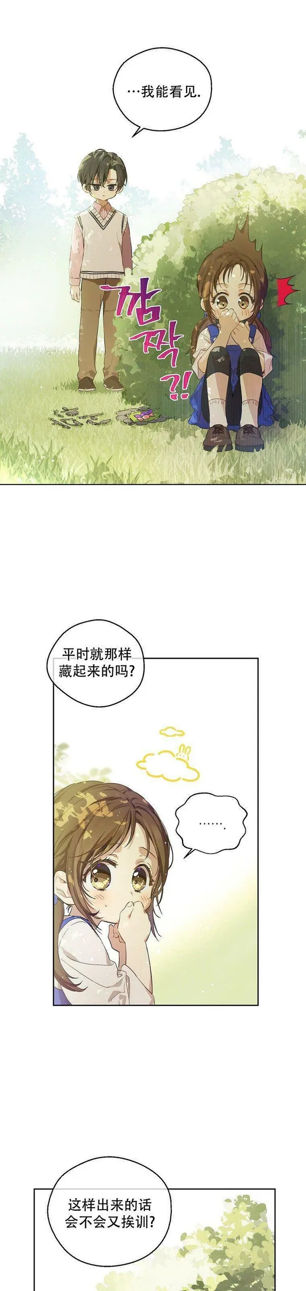 King the Land 第3话 第2页